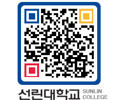 QRCODE 이미지 https://www.sunlin.ac.kr/h0a2nw@