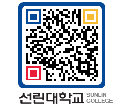 QRCODE 이미지 https://www.sunlin.ac.kr/h0g2lj@