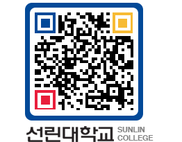 QRCODE 이미지 https://www.sunlin.ac.kr/h2nyjz@