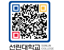 QRCODE 이미지 https://www.sunlin.ac.kr/h2tpbw@