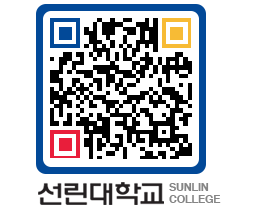 QRCODE 이미지 https://www.sunlin.ac.kr/h2zqkk@