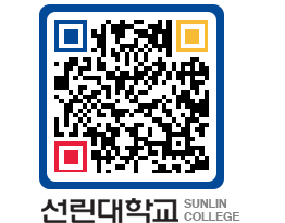 QRCODE 이미지 https://www.sunlin.ac.kr/h55wgx@