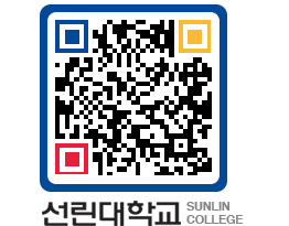 QRCODE 이미지 https://www.sunlin.ac.kr/h5vqbu@