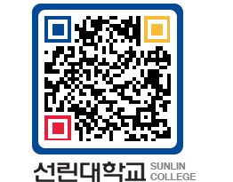 QRCODE 이미지 https://www.sunlin.ac.kr/hcnd3n@