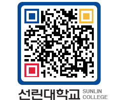 QRCODE 이미지 https://www.sunlin.ac.kr/hdft1l@