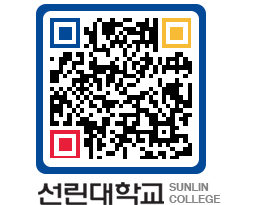 QRCODE 이미지 https://www.sunlin.ac.kr/hkow5p@