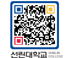 QRCODE 이미지 https://www.sunlin.ac.kr/hog5ke@