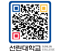 QRCODE 이미지 https://www.sunlin.ac.kr/hqch4q@