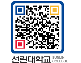 QRCODE 이미지 https://www.sunlin.ac.kr/hqi5lv@