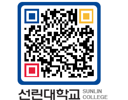 QRCODE 이미지 https://www.sunlin.ac.kr/hqm3mh@