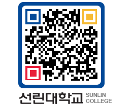 QRCODE 이미지 https://www.sunlin.ac.kr/hqwhp3@