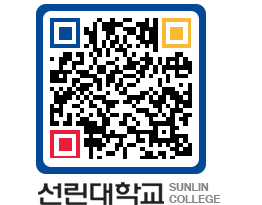 QRCODE 이미지 https://www.sunlin.ac.kr/hv2jp4@