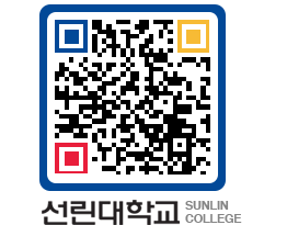 QRCODE 이미지 https://www.sunlin.ac.kr/hwx4wl@