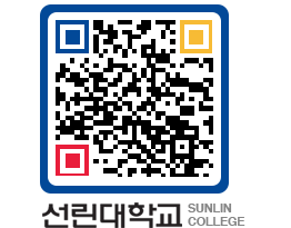 QRCODE 이미지 https://www.sunlin.ac.kr/hxmd2b@