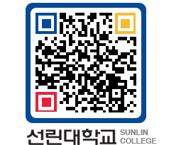 QRCODE 이미지 https://www.sunlin.ac.kr/hzp1fl@