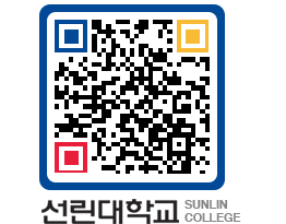 QRCODE 이미지 https://www.sunlin.ac.kr/i0dzo2@