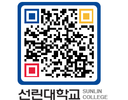 QRCODE 이미지 https://www.sunlin.ac.kr/i3mwr0@