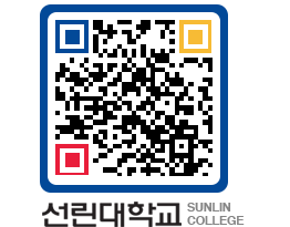 QRCODE 이미지 https://www.sunlin.ac.kr/i5i3e2@