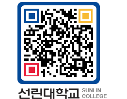 QRCODE 이미지 https://www.sunlin.ac.kr/i5iavq@