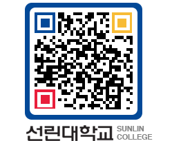 QRCODE 이미지 https://www.sunlin.ac.kr/i5rq5u@