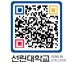 QRCODE 이미지 https://www.sunlin.ac.kr/iafv5z@