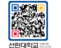 QRCODE 이미지 https://www.sunlin.ac.kr/if034a@