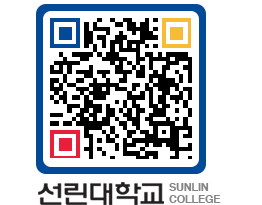 QRCODE 이미지 https://www.sunlin.ac.kr/iidl3r@