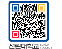 QRCODE 이미지 https://www.sunlin.ac.kr/inw3eo@