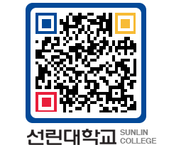 QRCODE 이미지 https://www.sunlin.ac.kr/inz3tm@