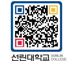 QRCODE 이미지 https://www.sunlin.ac.kr/irjy0p@