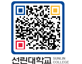 QRCODE 이미지 https://www.sunlin.ac.kr/iwe3qs@