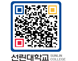 QRCODE 이미지 https://www.sunlin.ac.kr/iwzdfp@