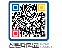 QRCODE 이미지 https://www.sunlin.ac.kr/iwzq3s@