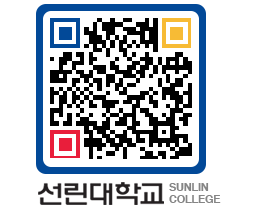 QRCODE 이미지 https://www.sunlin.ac.kr/iyyrwa@