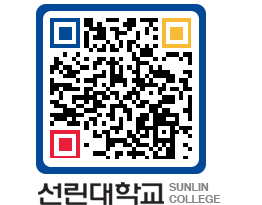 QRCODE 이미지 https://www.sunlin.ac.kr/j5ru3t@