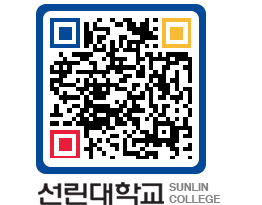 QRCODE 이미지 https://www.sunlin.ac.kr/jfbu0m@