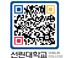 QRCODE 이미지 https://www.sunlin.ac.kr/jfqr3a@