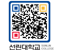 QRCODE 이미지 https://www.sunlin.ac.kr/jhd4wn@