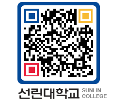 QRCODE 이미지 https://www.sunlin.ac.kr/jlo4qm@