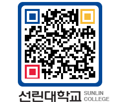 QRCODE 이미지 https://www.sunlin.ac.kr/jn53dl@