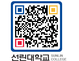 QRCODE 이미지 https://www.sunlin.ac.kr/jnmqdf@