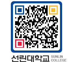 QRCODE 이미지 https://www.sunlin.ac.kr/jqzs2q@