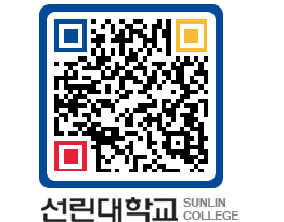 QRCODE 이미지 https://www.sunlin.ac.kr/jvf2av@