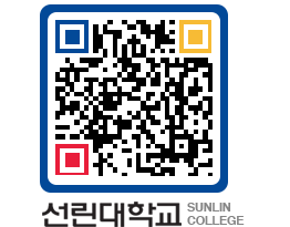 QRCODE 이미지 https://www.sunlin.ac.kr/kdqi3l@