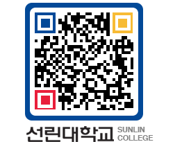 QRCODE 이미지 https://www.sunlin.ac.kr/kfm4nm@