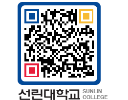 QRCODE 이미지 https://www.sunlin.ac.kr/kjdj1q@