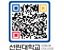 QRCODE 이미지 https://www.sunlin.ac.kr/klvi1x@