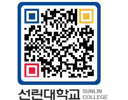 QRCODE 이미지 https://www.sunlin.ac.kr/l0m1fi@