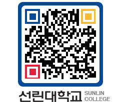 QRCODE 이미지 https://www.sunlin.ac.kr/l1ac2d@