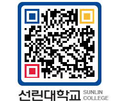 QRCODE 이미지 https://www.sunlin.ac.kr/l1bfny@